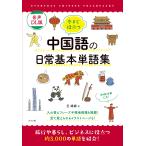  сейчас сразу позиций быть установленным китайский язык. повседневный основы одиночный язык сборник /.==