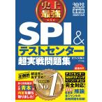 史上最強ＳＰＩ＆テストセンター超実戦問題集 ２０２８最新版/オフィス海