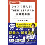  тест ....!TOEIC L&R тест .. английское слово /. мыс ...