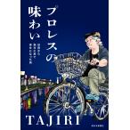 на следующий день отправка * Professional Wrestling. тест ../TAJIRI