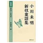  на следующий день отправка * Ogawa не Akira новый . сказка сборник 1( Meiji 39- Taisho 12 год )/ Ogawa не Akira 