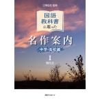 ���������E���ꋳ�ȏ��ɍڂ�������ē��@���w�E���Z�� �P/�]���R��