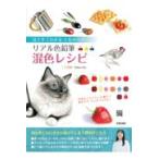  настоящий цветные карандаши . цвет рецепт / три сверху поэзия .