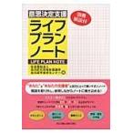 翌日発送・意思決定支援ライフプランノート/品川区社会福祉協議会
