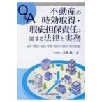  на следующий день отправка *Q&A недвижимость. час эффект получение * гарантия ответственность имеющий отношение закон . деловая практика / конец свет . один 