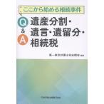  отсюда начало .... раз Q&A. производство раздел *..*.. минут *.. налог / первый Tokyo юрист . все период 