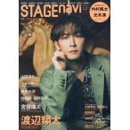 STAGE navi vol.112