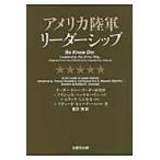 翌日発送・アメリカ陸軍リーダーシップ/リーダー・トゥー・リ