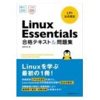 翌日発送・Ｌｉｎｕｘ　Ｅｓｓｅｎｔｉａｌｓ合格テキスト＆問題集/長原宏治