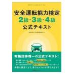  на следующий день отправка * безопасность движение способность сертификация 2 класс *3 класс *4 класс официальный текст / безопасность движение .. ассоциация 