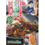 laz well маленький дерево специальный ....! идзакая бар гурман /laz well маленький дерево 