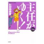 翌日発送・主任がゆく！ ２６/たかの宗美