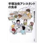  на следующий день отправка * рука .. насекомое assistant. обеденный стол /. рисовое поле ...
