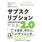 翌日発送・サブスクリプション２．０/日経クロストレンド