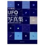 [UFO ведущий ] фотоальбом / Okawa . закон 