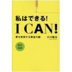 на следующий день отправка *I CAN! я возможен!/ Okawa . закон 