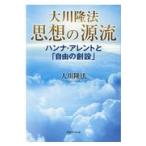  Okawa . закон мысль. источник ./ Okawa . закон 