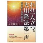  трещина один человек быть установленным. Okawa . закон первый голос / Okawa . закон 