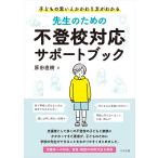 . сырой поэтому. не хождение в школе соответствует поддержка книжка /. рисовое поле Naoki 