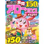  супер вдоволь! хорошо . Arrow Cross Super VOL.4