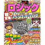ナンバーワンイラストロジック ＶＯＬ．３０