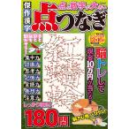 点と数字が大きい傑作漢字点つなぎ