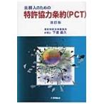  на следующий день отправка *.. человек поэтому. патент (специальное разрешение) сотрудничество статья примерно (PCT) модифицировано . версия / внизу дорога ..