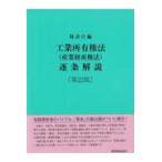  промышленность собственность закон ( промышленность право собственности закон ). статья описание no. 22 версия / патент (специальное разрешение) .