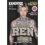 KAMINOGE Special feature:REN HIRAMOTO/KAMINOGE редактирование 