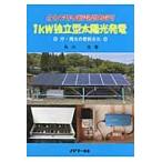  на следующий день отправка *1kW independent type солнце свет departure электро- / Kadokawa .