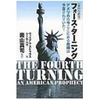 翌日発送・フォース・ターニング/ウィリアム・ストラウ