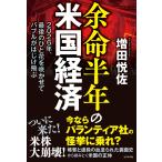  на следующий день отправка * более жизнь половина год. американский экономика / больше рисовое поле ..