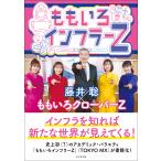  на следующий день отправка *.... in fla-Z/ Momoiro Clover Z 