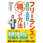 翌日発送・フリーランスが社会保険と厚生年金に入って得する方法/吉野康太