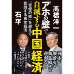 [a ho. стена ]. собственный . делать China экономика / высота .. один ( экономические науки )