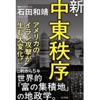  новый * Ближний Восток ../ камень рисовое поле мир .