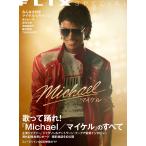 ＦＬＩＸ　ｓｐｅｃｉａｌ『Ｍｉｃｈａｅｌ／マイケル』のすべて/フリックス編集部