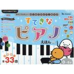 すてきなピアノえほんＤＸ