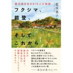  на следующий день отправка * Fukushima, талант ., и в дальнейшем землетрясение после . сырой ..13 человек. история / индиго ...