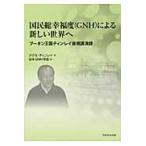  на следующий день отправка * страна . общий . удача раз (GNH) по причине новый мир ./ jig mi*Y.tinre