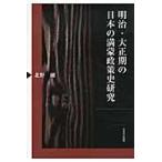  на следующий день отправка * Meiji * Taisho период. японский полный . политика история изучение / север . Gou 