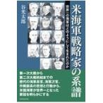  на следующий день отправка * рис военно-морской флот стратегия дом. серия ./. свет Taro 