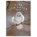  на следующий день отправка *....enaga,simaenaga/BIRDER редактирование часть 