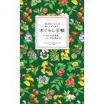 翌日発送・木ぐらし手帳/岩谷美苗