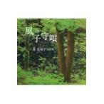 翌日発送・風の子守唄/米美知子