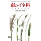  на следующий день отправка * юг. ine. рука книжка / Ibaraki .