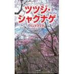  на следующий день отправка * азалия * рододендрон рука книжка / Watanabe . один 
