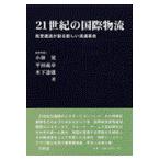 21 век. международный распределение / Kobayashi .( торговля .)