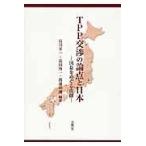 TPP переговоры. теория пункт . Япония / Ishikawa . один 