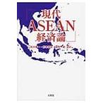  настоящее время ASEAN экономика теория / Ishikawa . один 